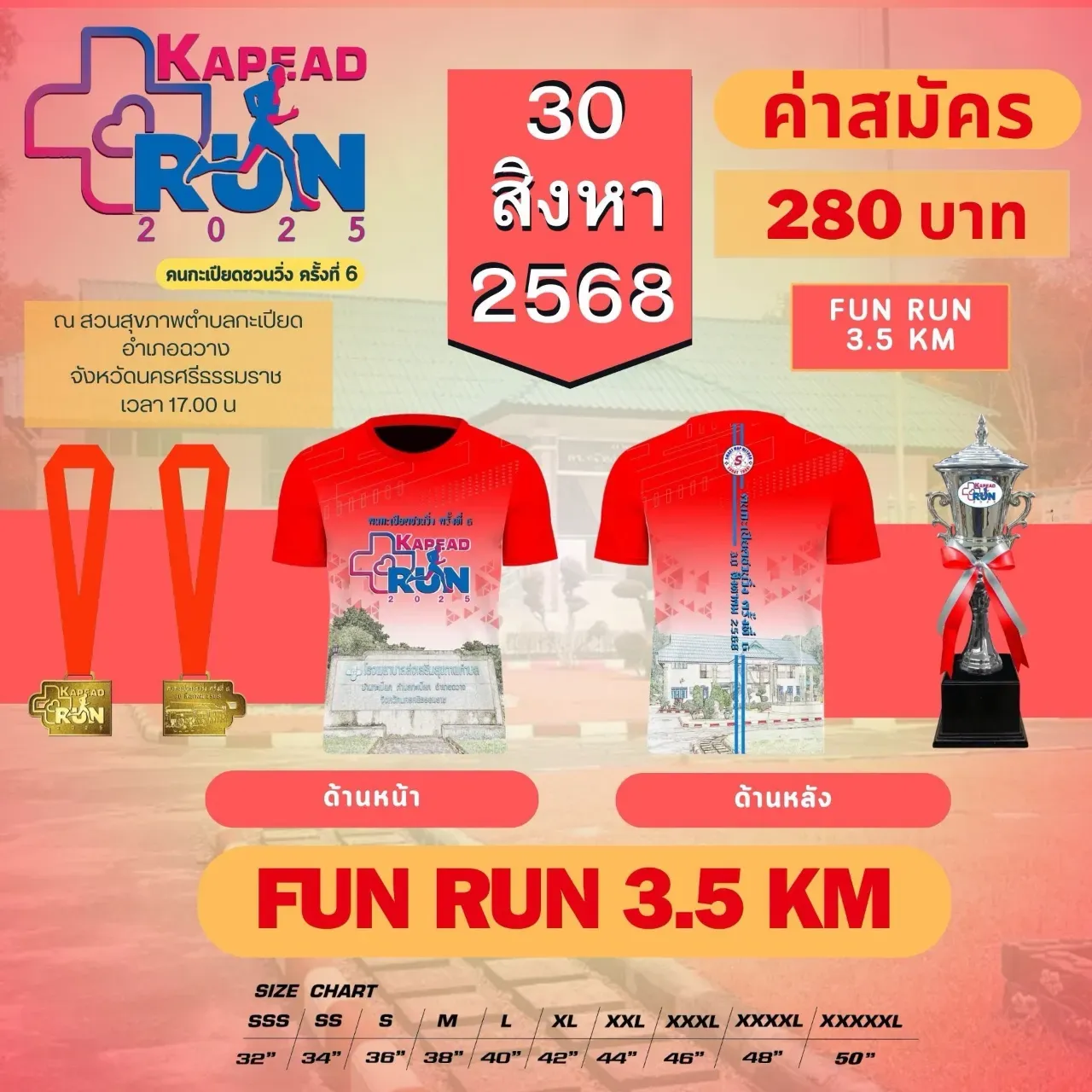 คนกะเปียดชวนวิ่ง ครั้งที่ 6's banner