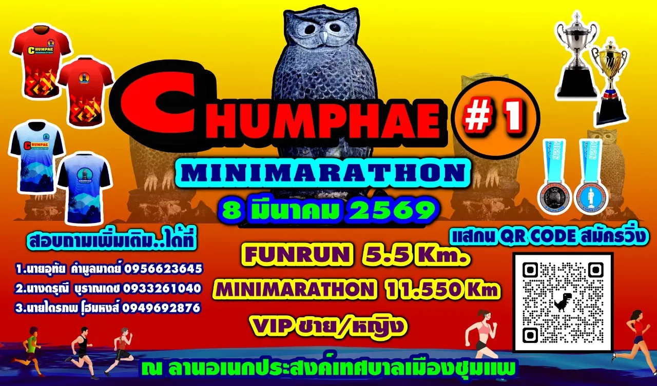 ชุมแพมินิมาราธอน ครั้งที่ 1's banner
