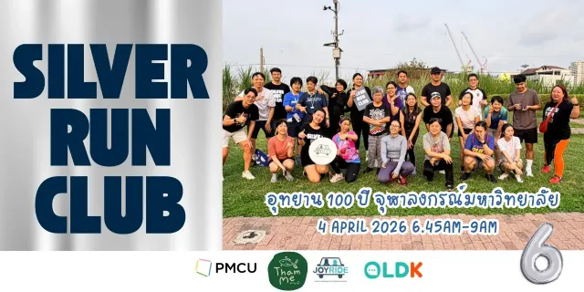 ซิลเวอร์รันคลับ ครั้งที่ 6's banner