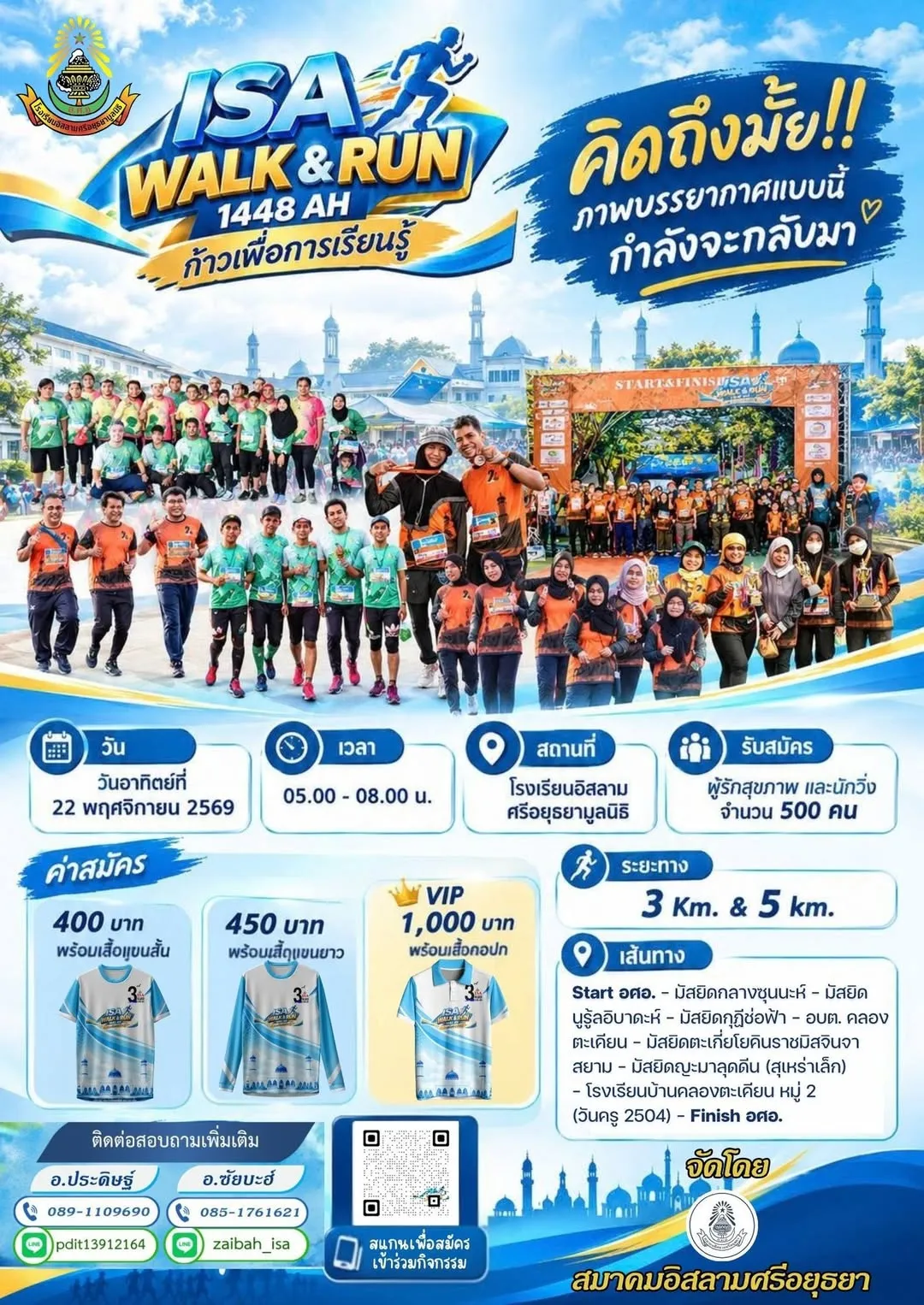 ISA WALK & RUN 1448 AH ก้าวเพื่อการเรียนรู้