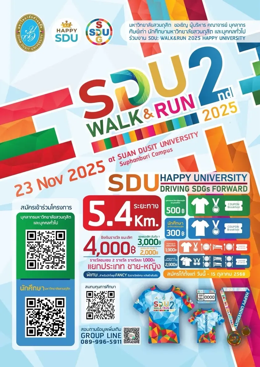 SDU Walk & Run 2025 เดิน-วิ่ง  's banner