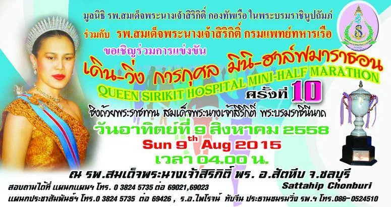 QUEEN SIRIKIT HOSPITAL MARATHON 2017's banner