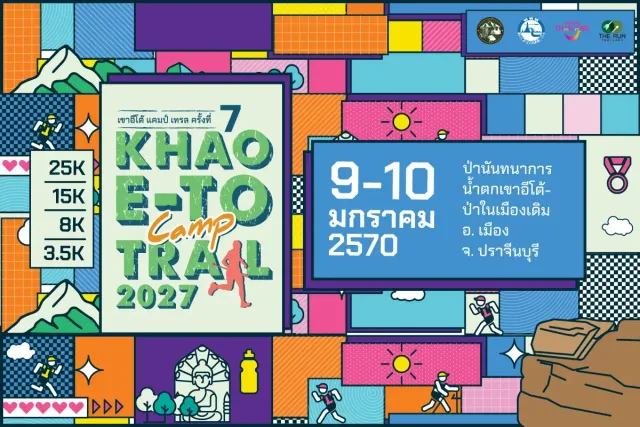 เขาอีโต้ แคมป์ เทรล ครั้งที่ 7's banner