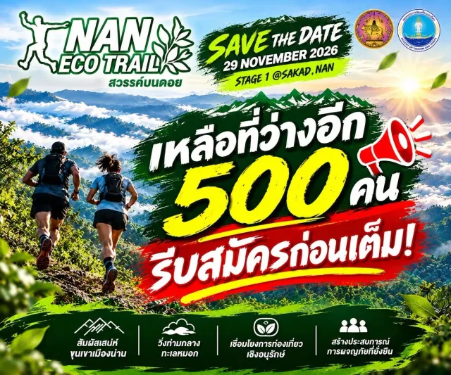 Nan Eco Trail สวรรค์บนดอย 2026 STAGE 1