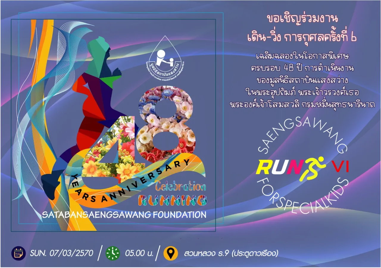 Saeng Sawang Run for Special Kids 2027 ครั้งที่ 6's banner
