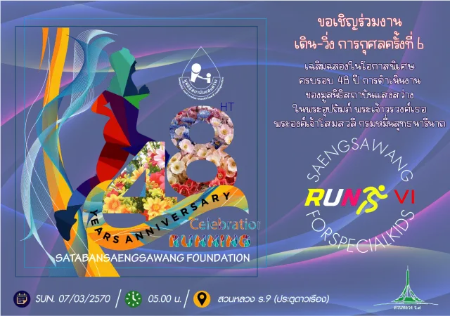 Saeng Sawang Run for Special Kids 2027's banner