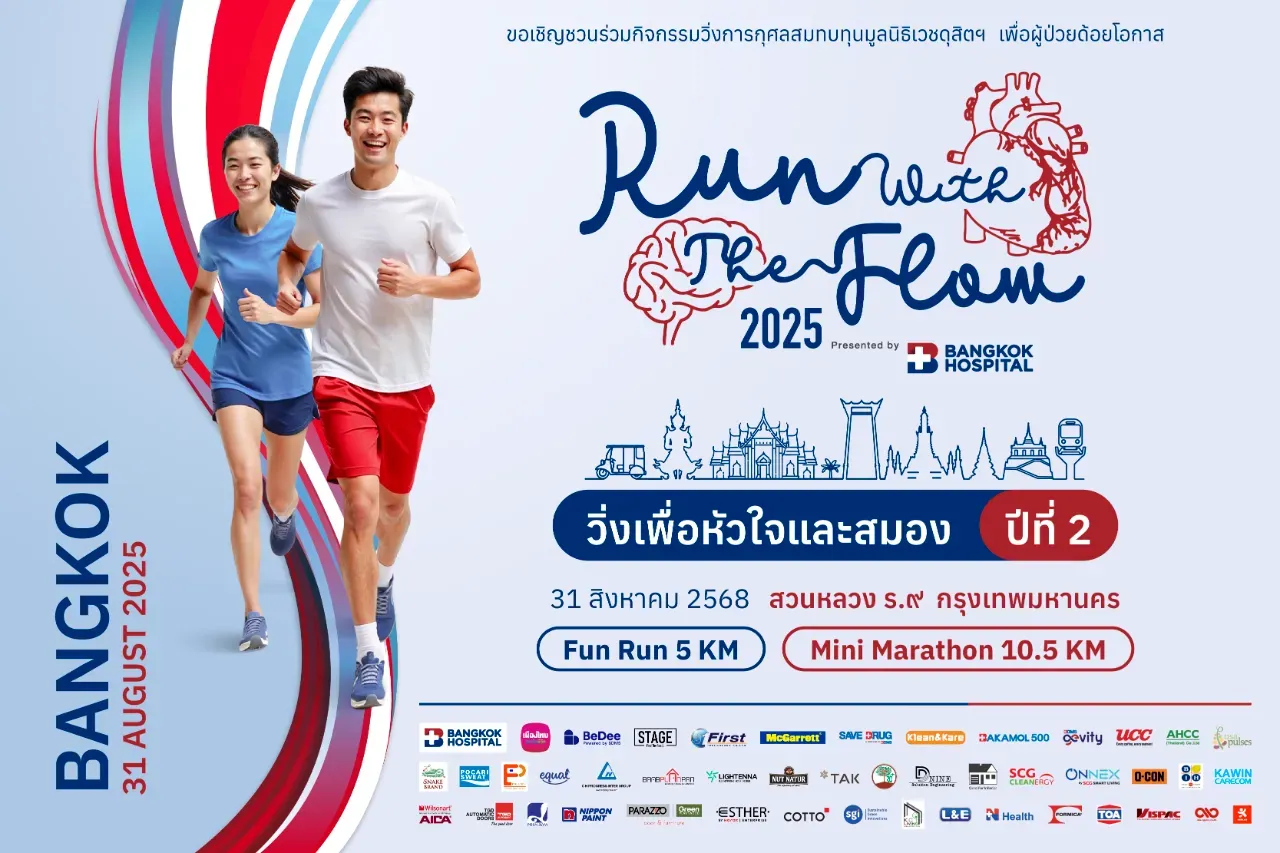 วิ่งการกุศลเพื่อหัวใจและสมองประจำปี 2568 สวนหลวง ร.๙  กรุงเทพมหานคร โดยโรงพยาบาลกรุงเทพ สำนักงานใหญ่'s banner