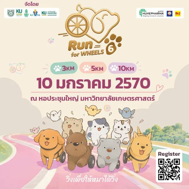 Run for Wheels#6 วิ่งเพื่อให้หมาได้วิ่ง ครั้งที่ 6