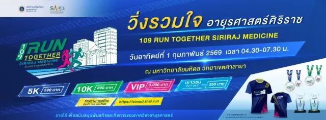 วิ่งรวมใจอายุรศาสตร์ศิริราช's banner