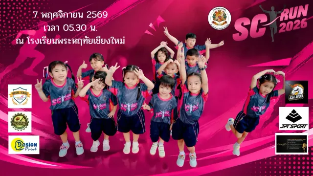 พระหฤทัย SC.RUN 2026's banner