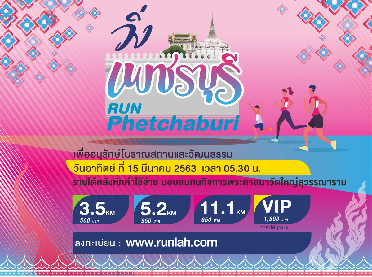RUN Petchburi's banner