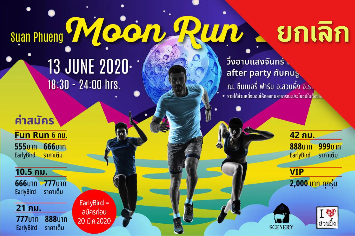 SUANPHUENG Moon Run 2020's banner