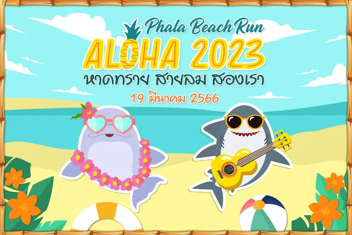 Phala beach run aloha 2023 "หาดทราย สายลม สองเรา"'s banner