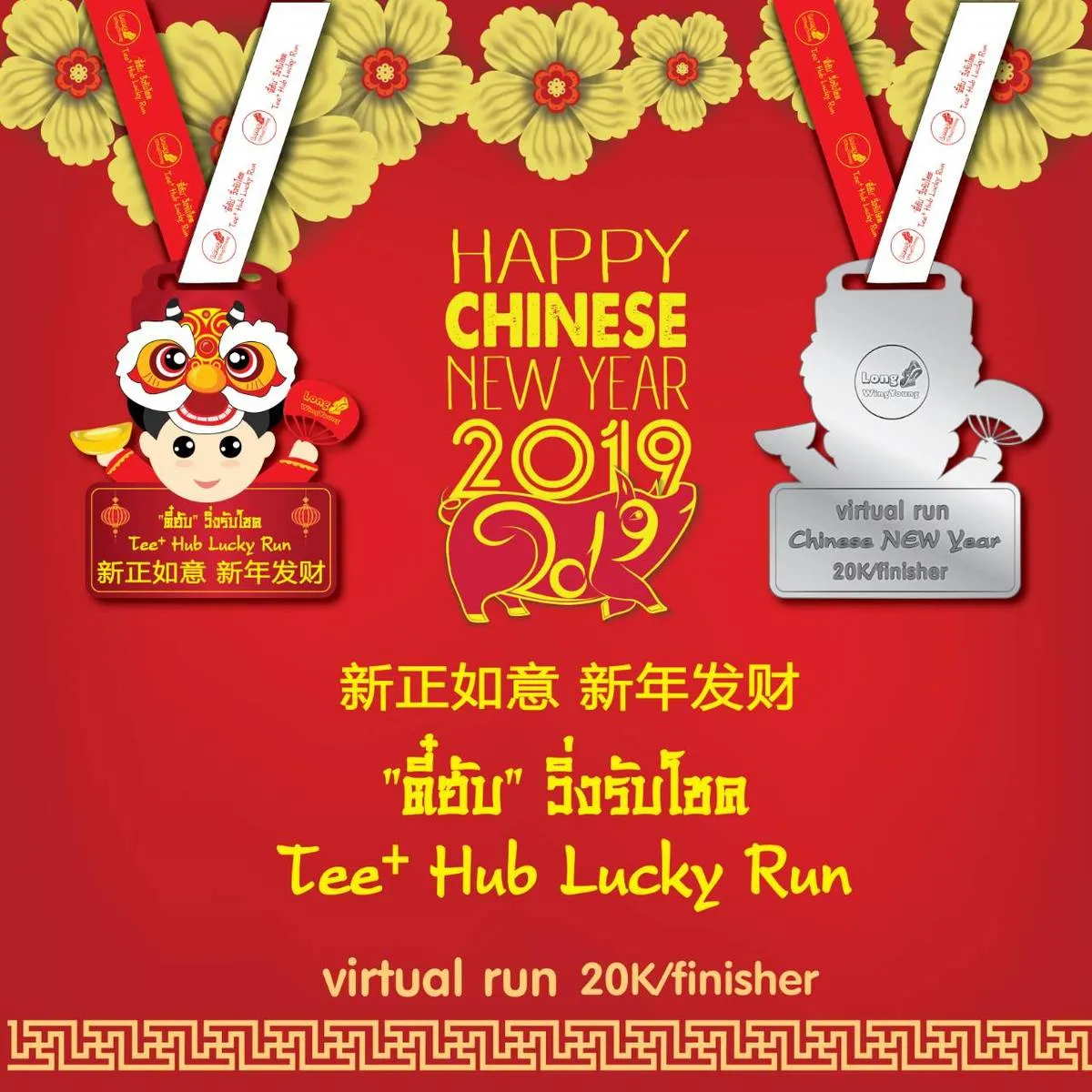 HAPPY CHINESE NEW YEAR 2019's banner