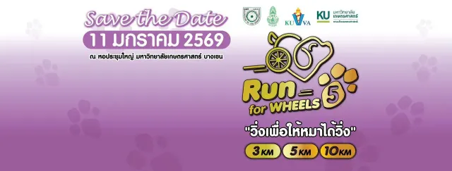 Run for Wheels#5 วิ่งเพื่อให้หมาได้วิ่ง ครั้งที่ ๕ 's banner