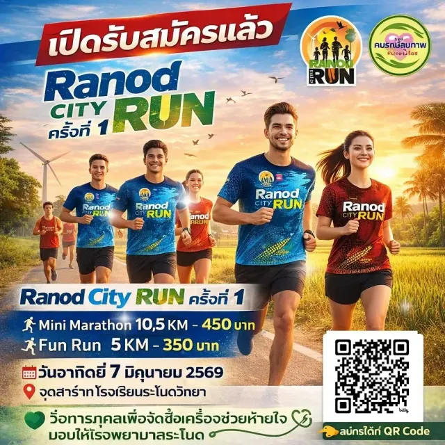 Ranod City Run ครั้งที่ 1's banner