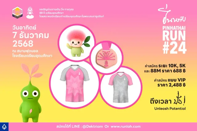 ปิ่นหทัยรัน ครั้งที่ 24 Unleash Potential's banner