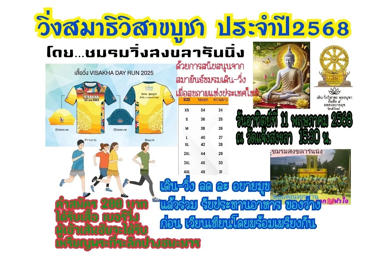 เดิน-วิ่งสมาธิ ในวันวิสาขบูชา's banner