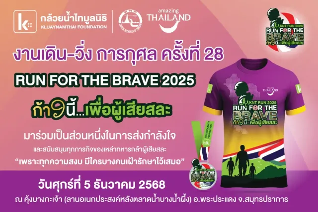 งานเดิน-วิ่ง การกุศล ครั้งที่ 28 Run for the brave 2025's banner