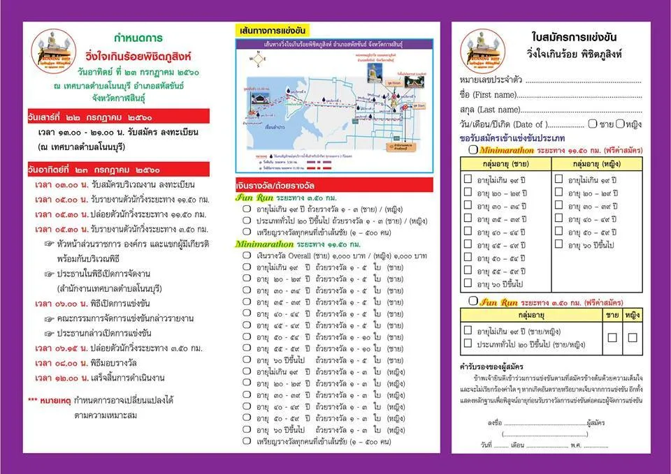 วิ่งใจเกินร้อยพิชิตภูสิงห์ 2017's banner