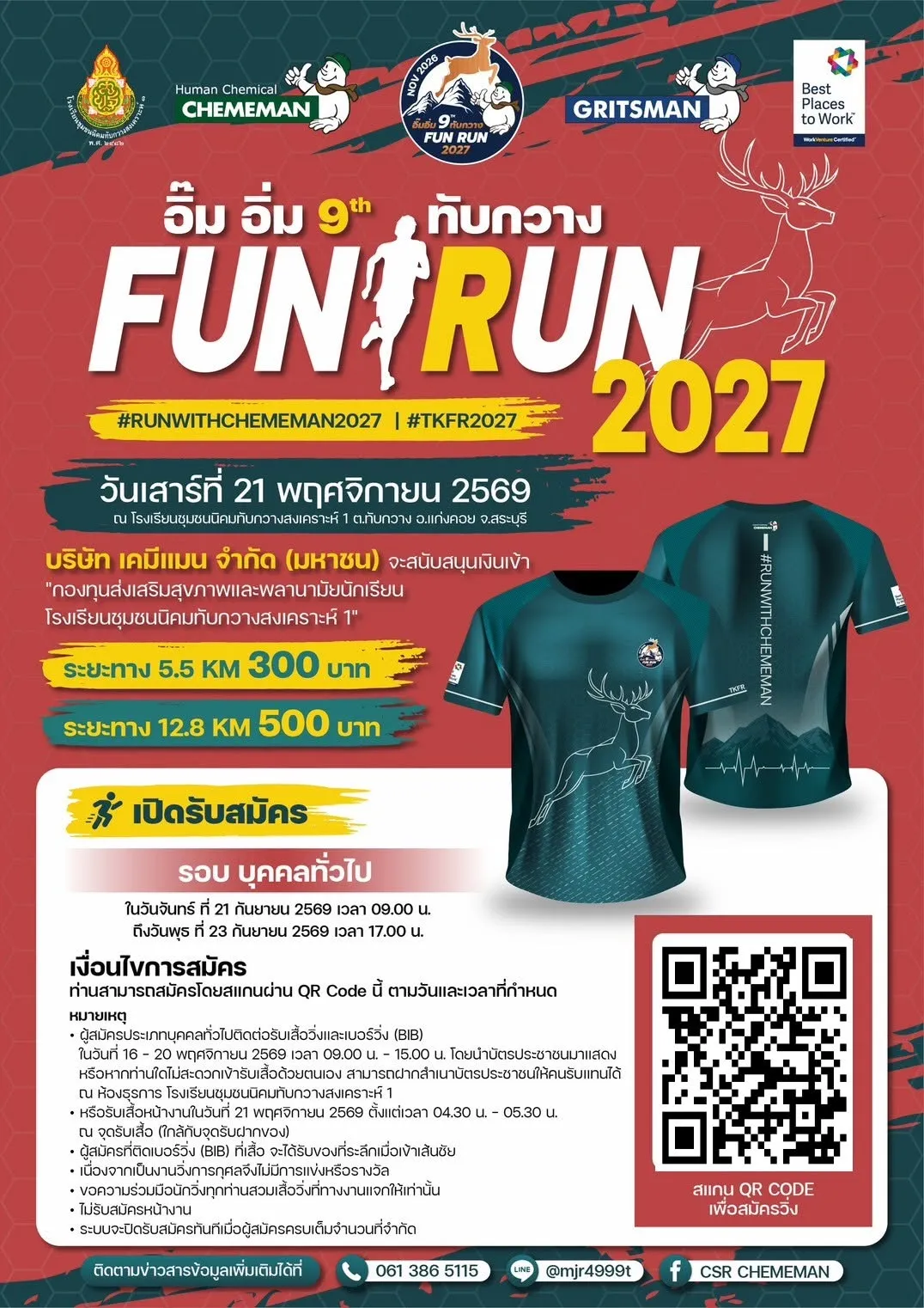 อิ๊ม อิ่ม ทับกวาง FUN RUN 2027 ครั้งที่ 9's banner