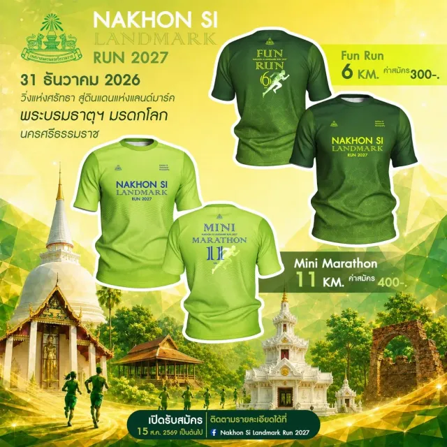 Nakhon Si Landmark Run 2027's banner