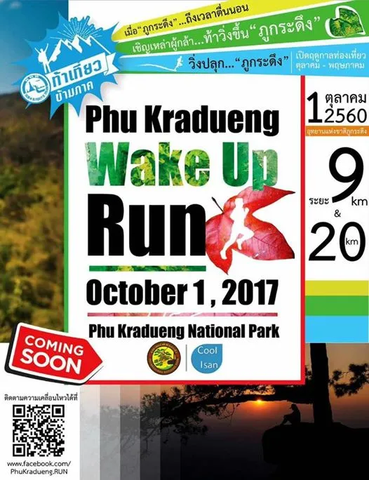 Phu Kradueng Wake Up Run 2017 October 1 2017 Runlah phu-kradueng-wake-up-run-2017-october-1-2017-runlah
