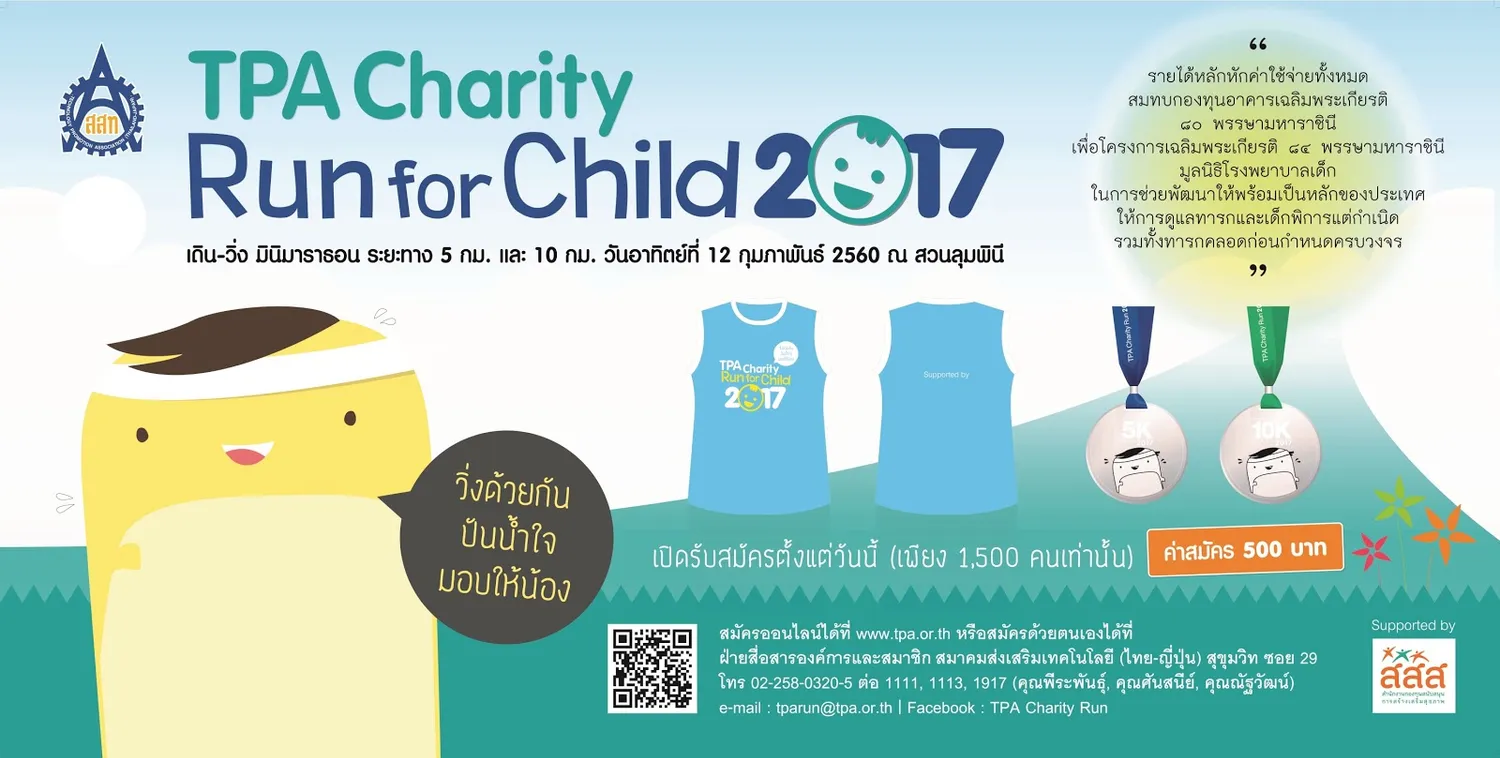 TPA Charity Run 2017's banner