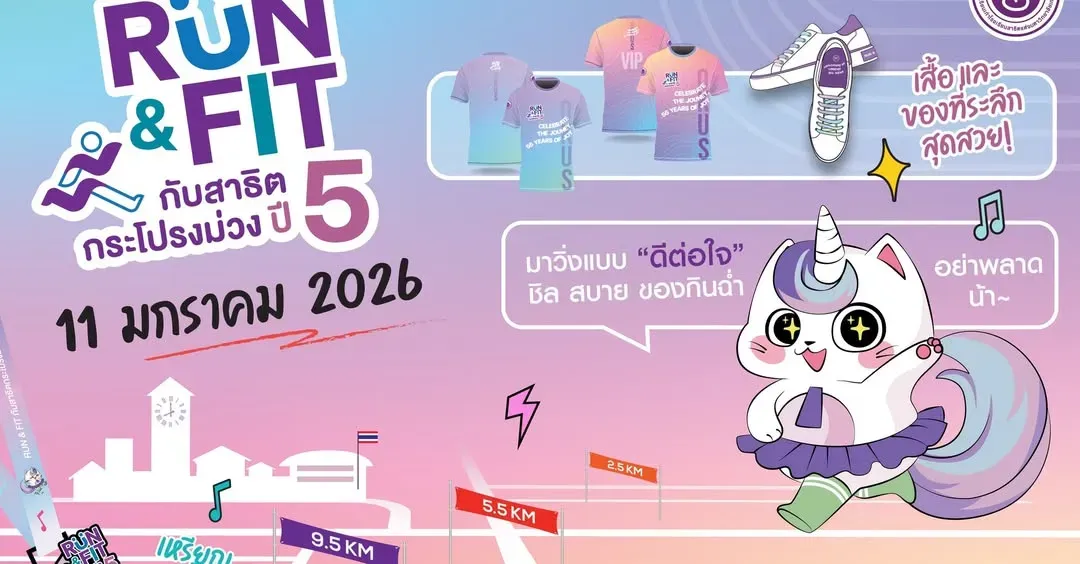 RUN & FIT กับสาธิตกระโปรงม่วง ปีที่ 5's banner