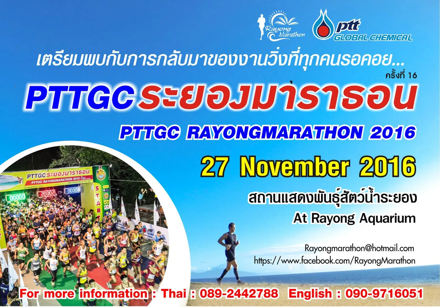 PTTGC Rayong Marathon 2016's banner