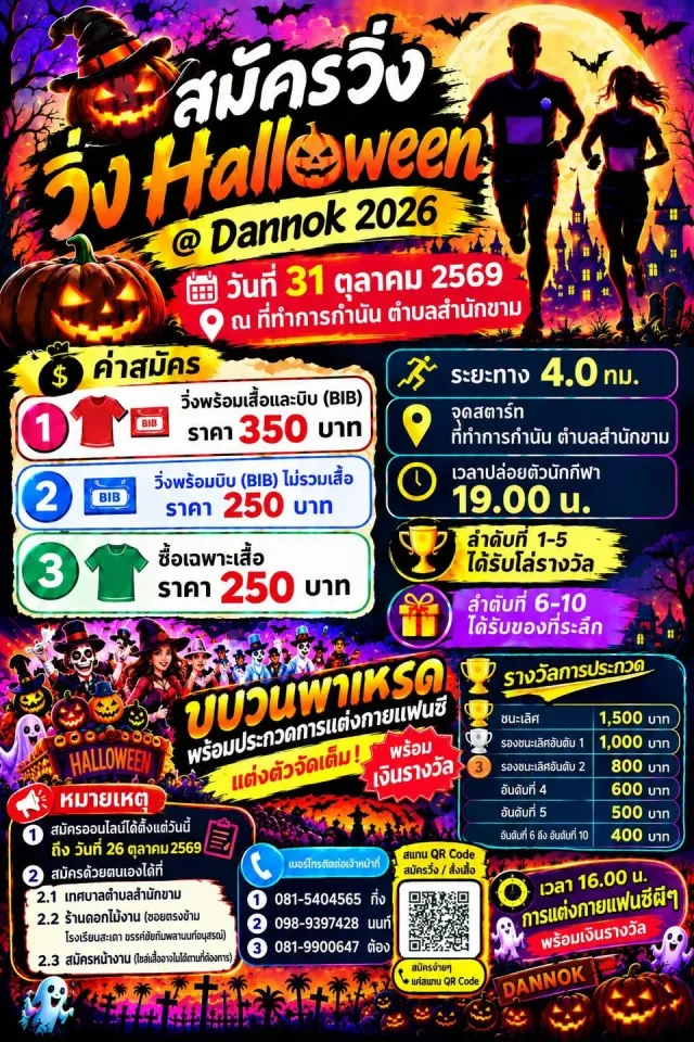 วิ่ง Halloween @ Dannok 2026's banner