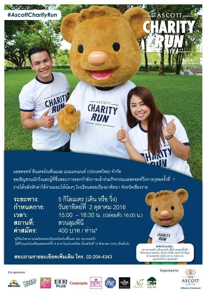 Ascott Charity Run 2016's banner