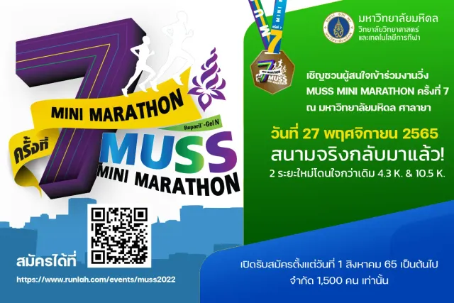 MUSS Mini Marathon ครั้งที่ 7's banner