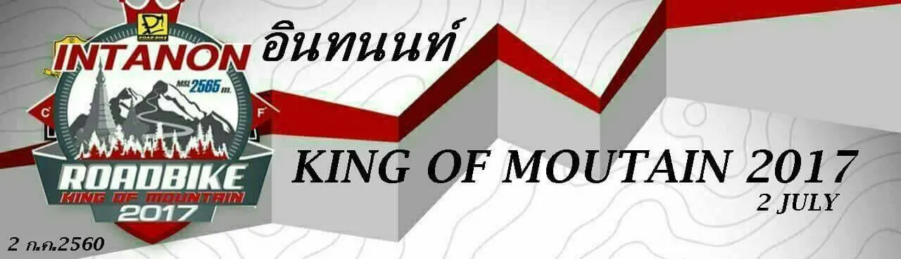 ปั่นไปแตะขอบฟ้า อินทนนท์ King & Queen of Mountain 2017's banner
