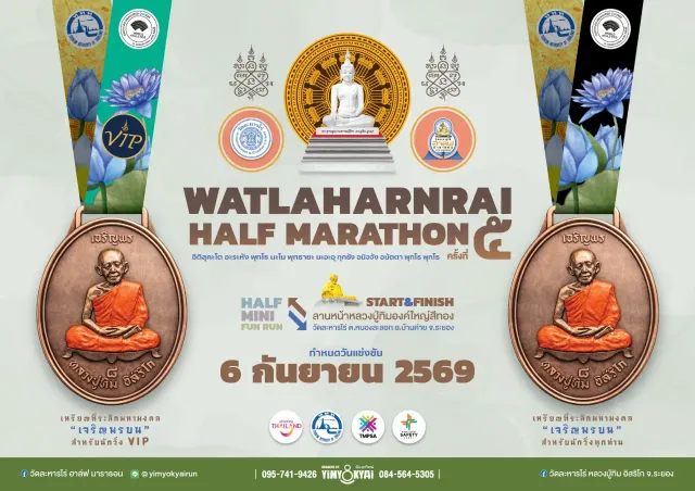 WATLAHARNRAI HALF MARATHON 2026 (5th)'s banner