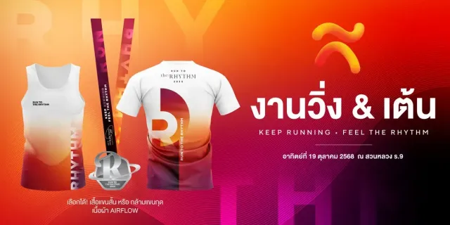 Run to the Rhythm