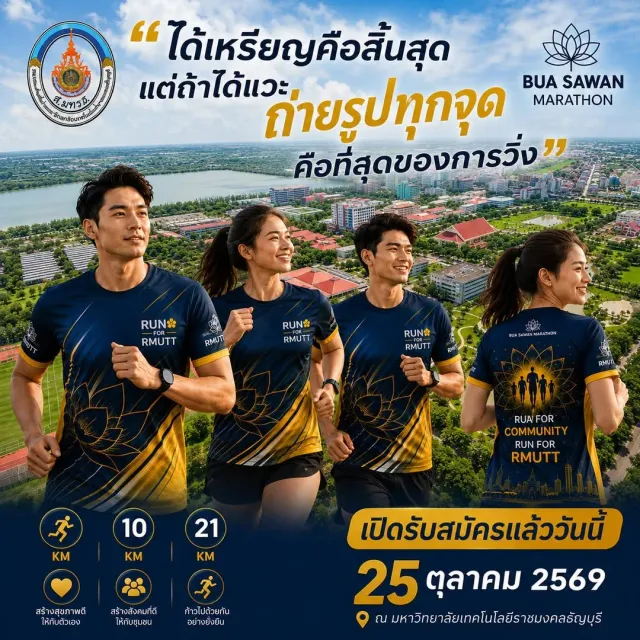 วิ่งบัวสวรรค์ ราชมงคลธัญบุรี ครั้งที่ 2's banner