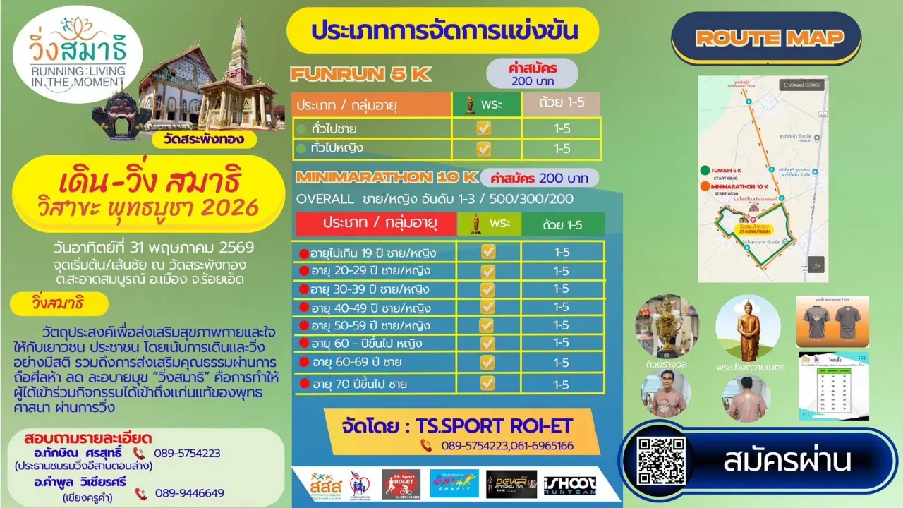 เดิน-วิ่ง สมาธิ วิสาขะ พุทธบูชา 2026's banner