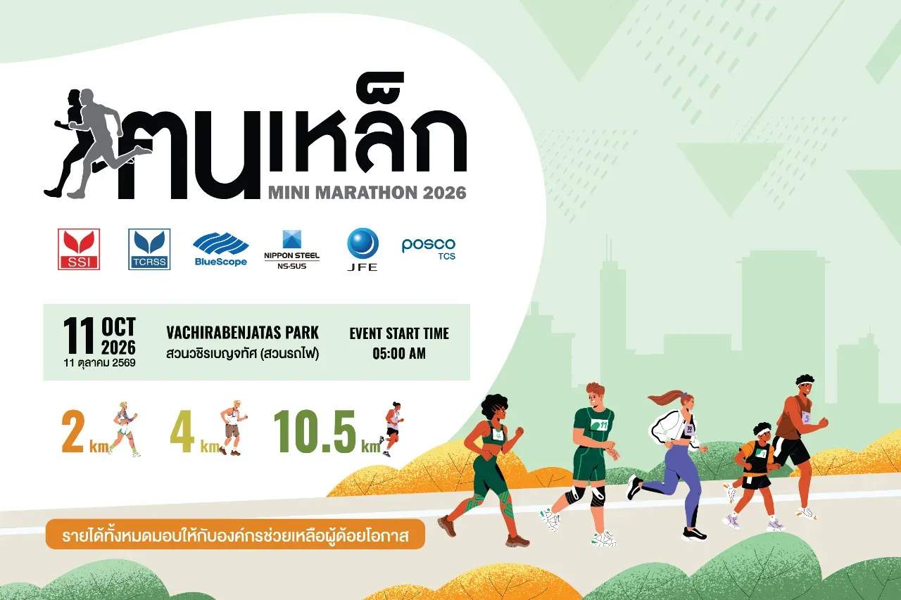 ฅนเหล็กมินิมาราธอน 2026's banner