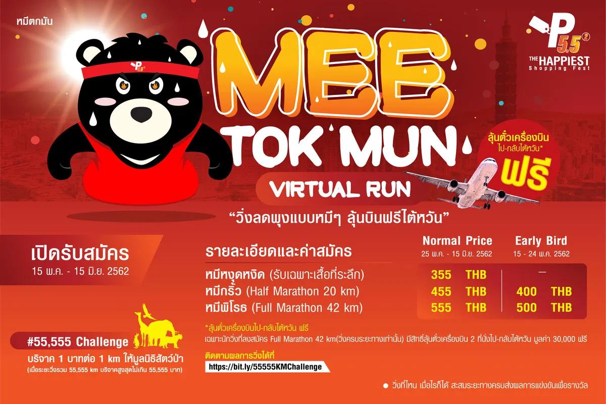 หมีตกมัน VIRTUAL RUN 2019's banner