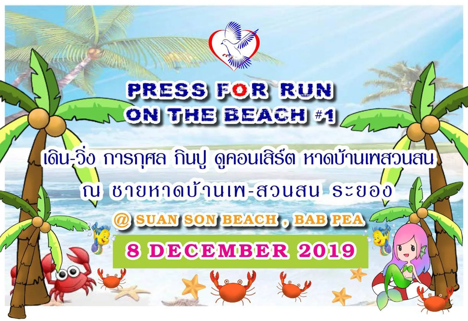 PRESS FOR RUN ON THE BEACH #1's banner