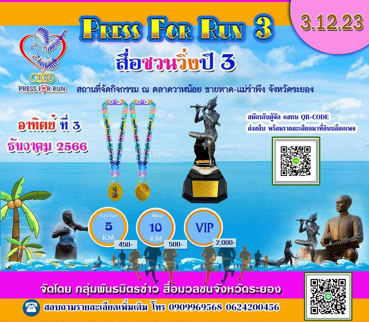 Press for run on the beach #3's banner