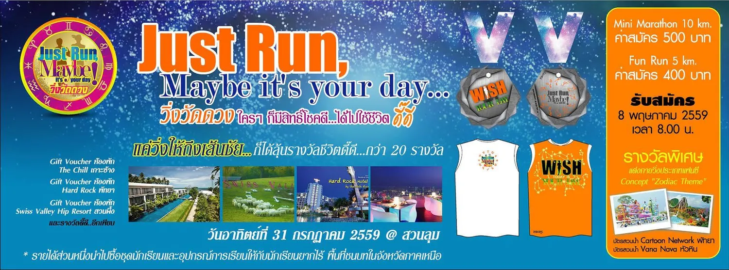 วิ่งวัดดวง's banner