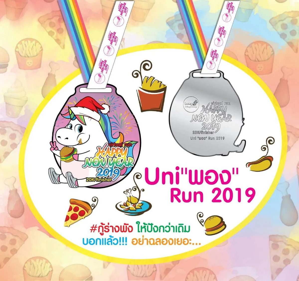 Uni "พอง" Run 2019's banner