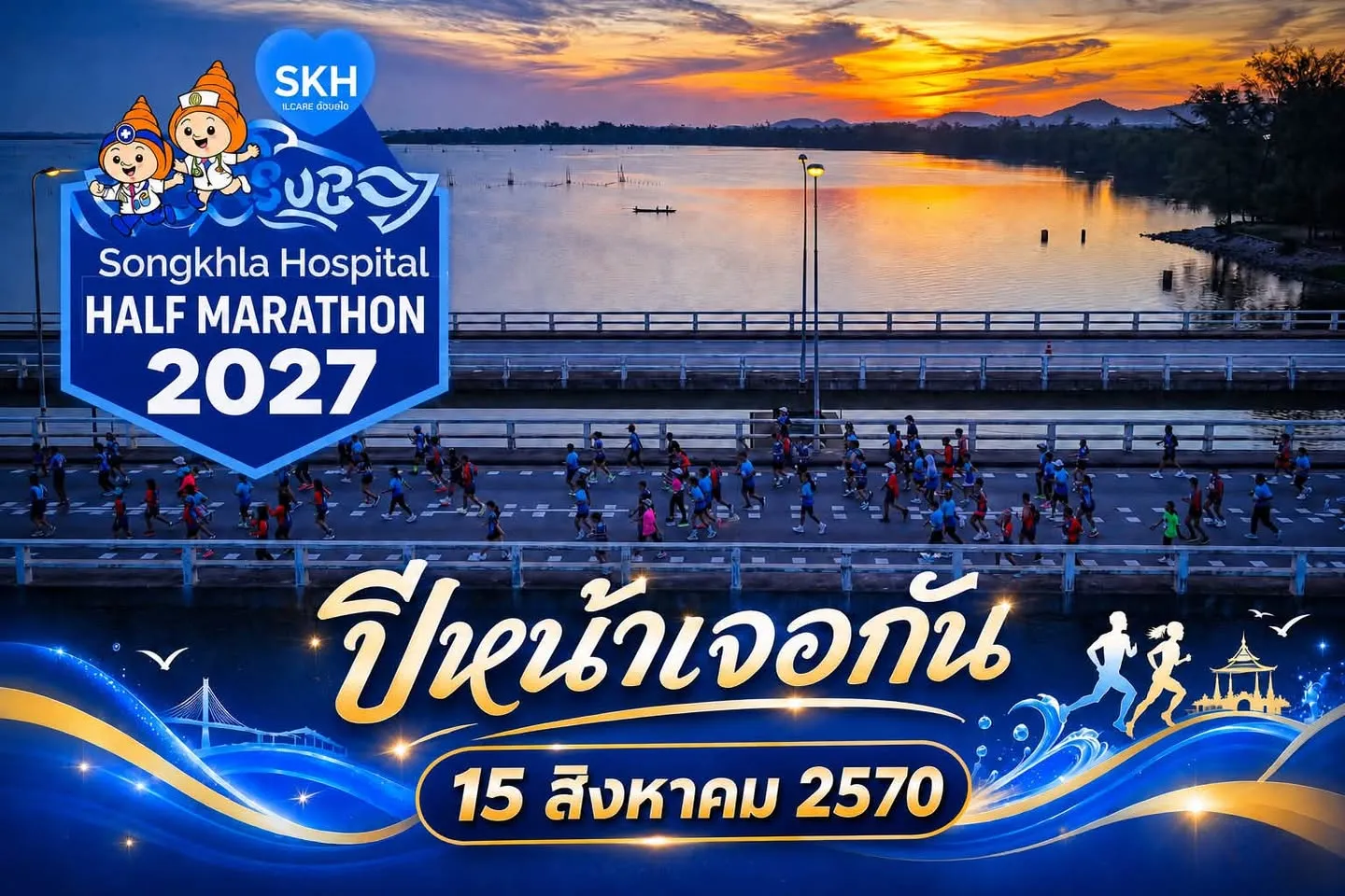 Songkhla Hospital Half Marathon 2027