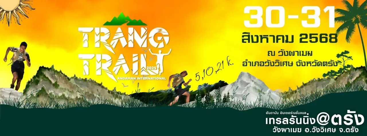 อันดามัน อินเตอร์เนชันแนล เทรล รันนิ่ง @ ตรัง 's banner