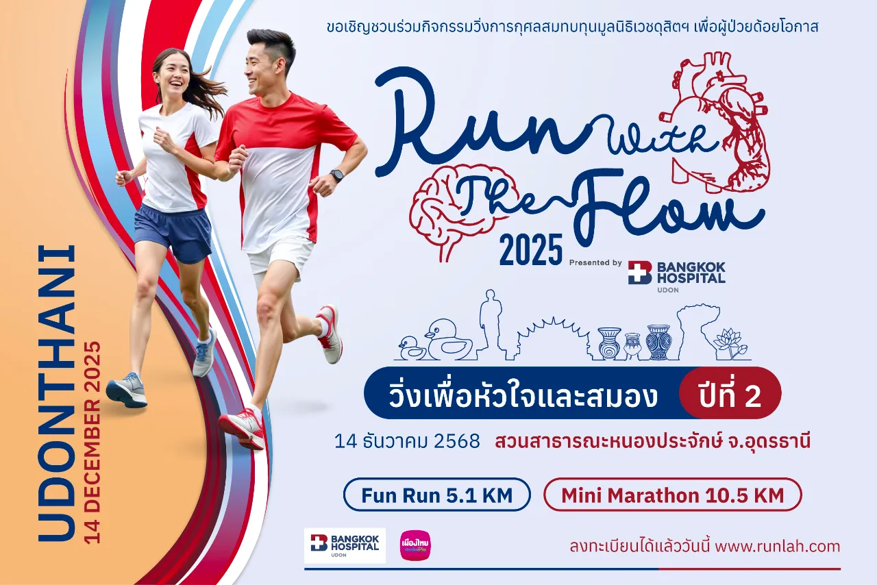 วิ่งการกุศลเพื่อหัวใจและสมอง ประจำปี 2568 สนามอุดรธานี โดยโรงพยาบาลกรุงเทพ อุดร's banner
