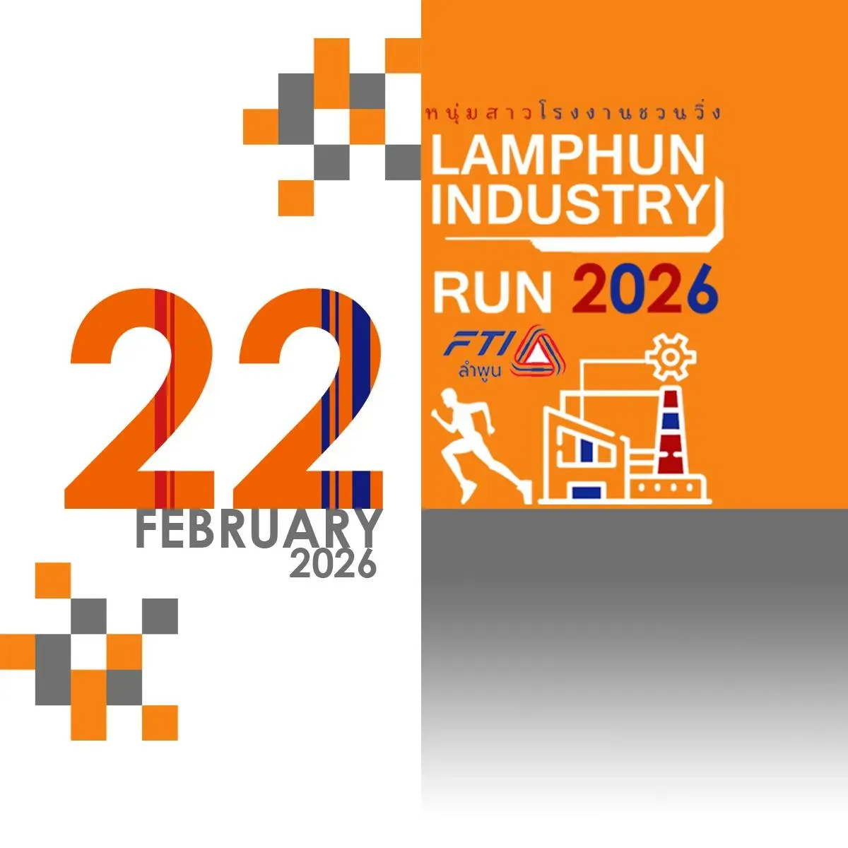 Lamphun Industry Run หนุ่มสาวโรงงานชวนวิ่ง 2026's banner