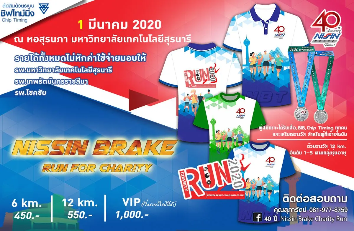 40 Years Nissin Brake Run For Charity 2020's banner