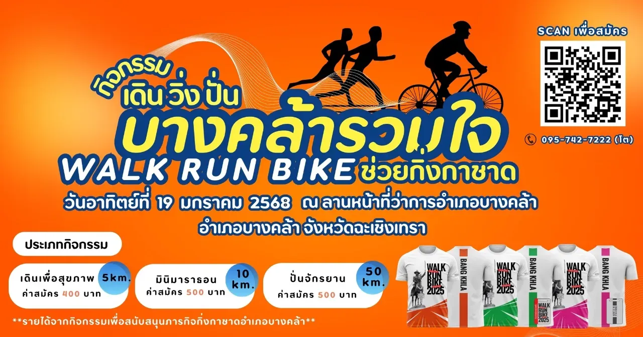 WALK RUN BIKE Bangkhla | January 19, 2025 | Runlah